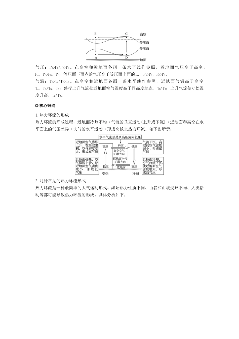 高中地理 第二章 自然地理环境中的物质运动和能量交换 第一节 大气的热状况与大气运动 第2课时学案 中图版必修1-中图版高一必修1地理学案_第3页