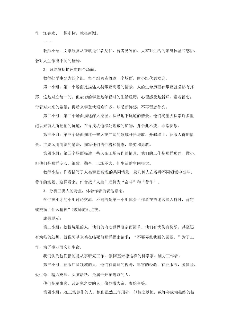 重庆市第110中学校九年级语文下册 3.12 人生教案 新人教版_第3页