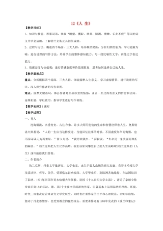 重庆市第110中学校九年级语文下册 3.12 人生教案 新人教版