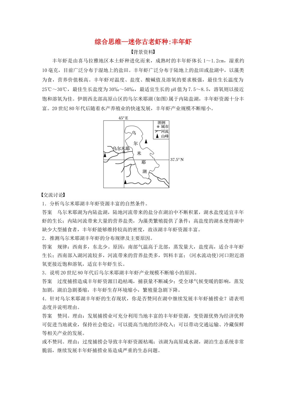 高中地理 第3章 农业地域的形成与发展 核心素养导学案 新人教版必修2-新人教版高一必修2地理学案_第1页