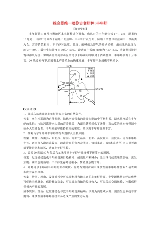 高中地理 第3章 农业地域的形成与发展 核心素养导学案 新人教版必修2-新人教版高一必修2地理学案