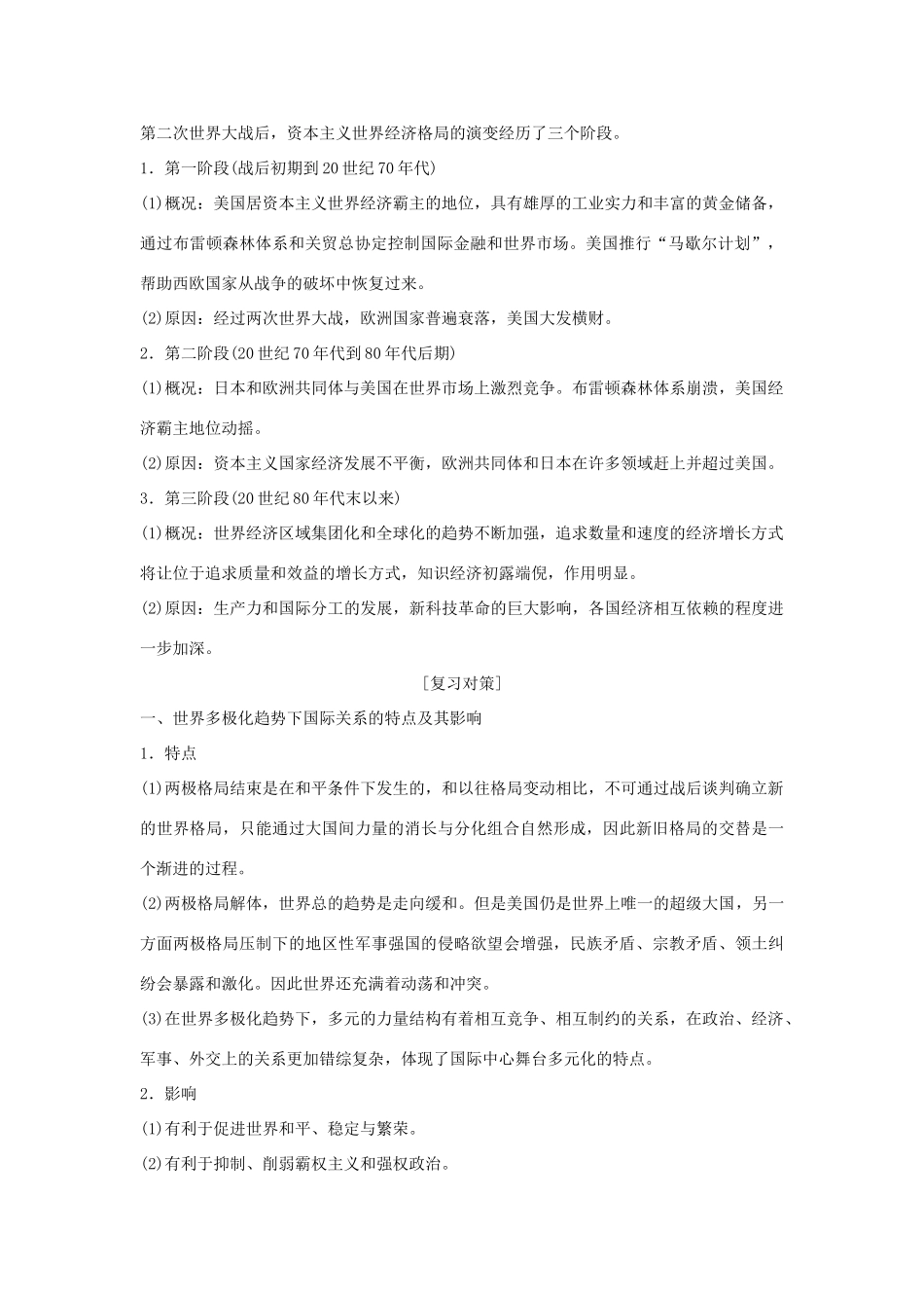 高考历史总复习 专题十三 二战后世界政治、经济格局的演变专题整合学案-人教版高三全册历史学案_第2页