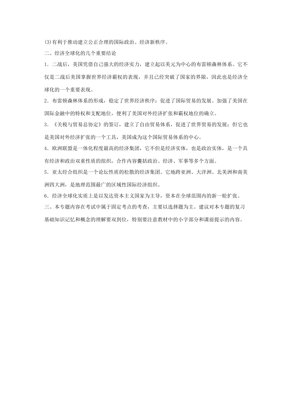 高考历史总复习 专题十三 二战后世界政治、经济格局的演变专题整合学案-人教版高三全册历史学案_第3页