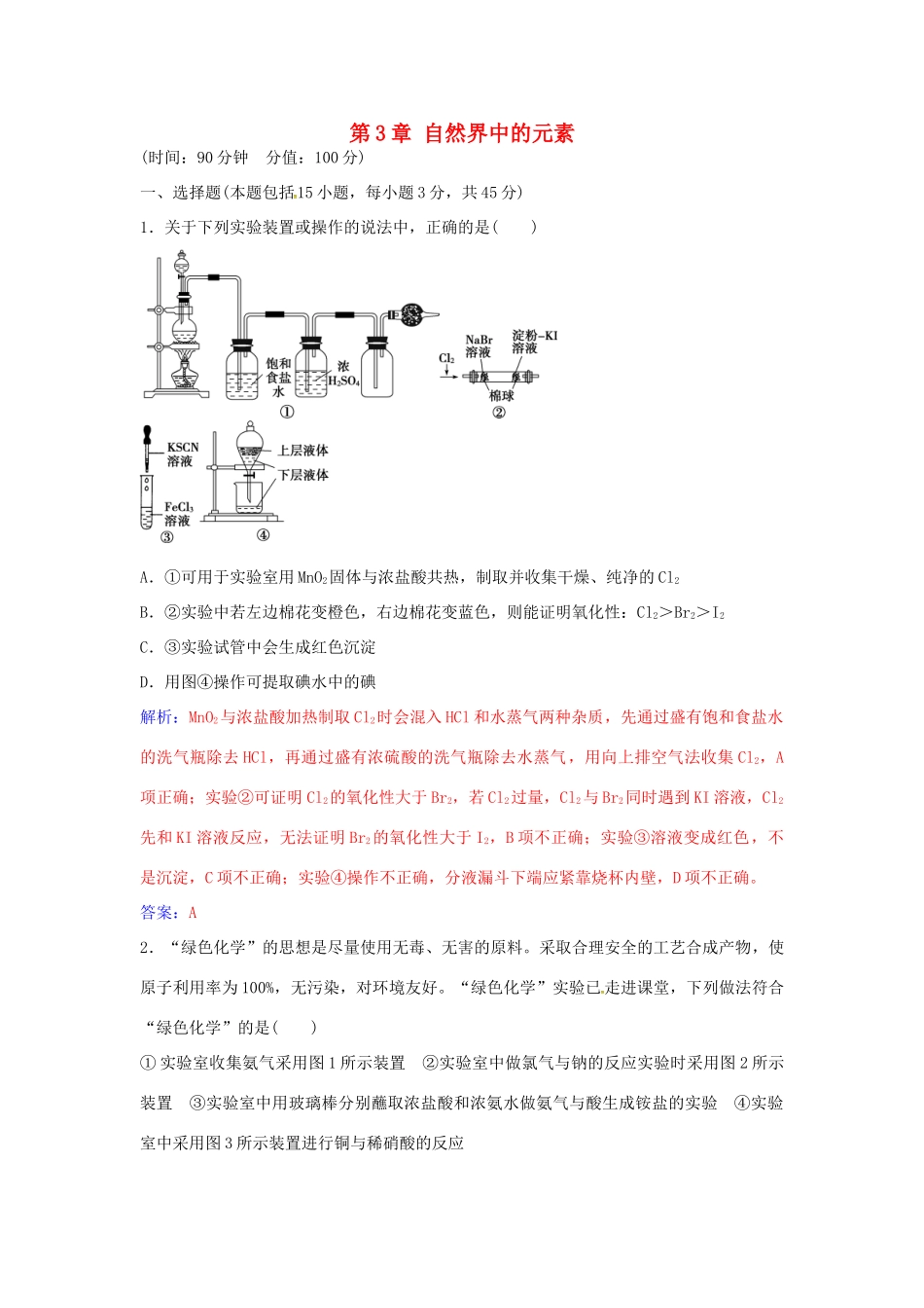 高中化学 第3章 自然界中的元素检测题 鲁科版必修1-鲁科版高一必修1化学学案_第1页