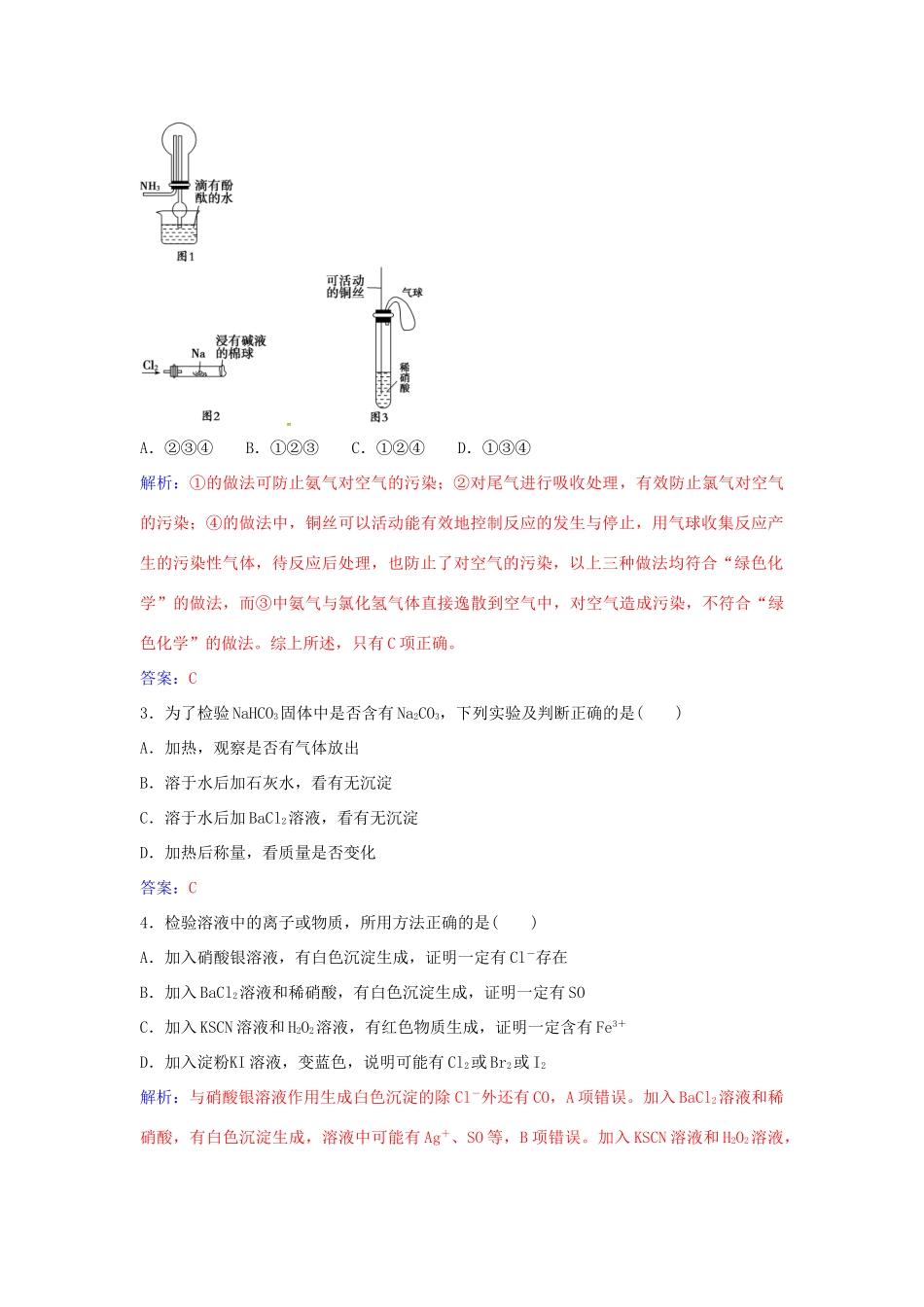 高中化学 第3章 自然界中的元素检测题 鲁科版必修1-鲁科版高一必修1化学学案_第2页