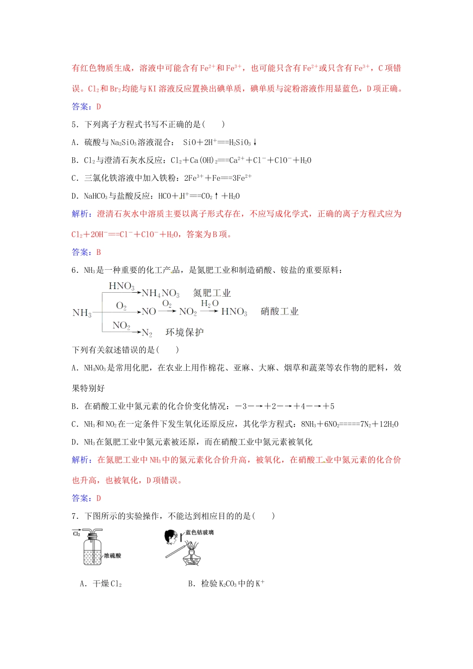 高中化学 第3章 自然界中的元素检测题 鲁科版必修1-鲁科版高一必修1化学学案_第3页
