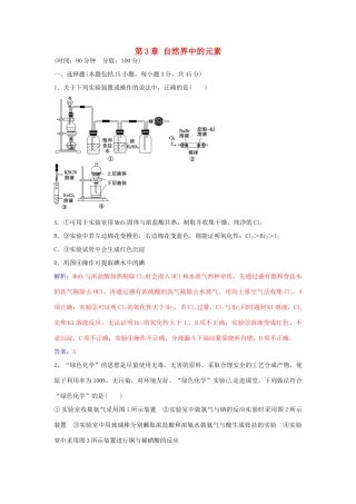 高中化学 第3章 自然界中的元素检测题 鲁科版必修1-鲁科版高一必修1化学学案