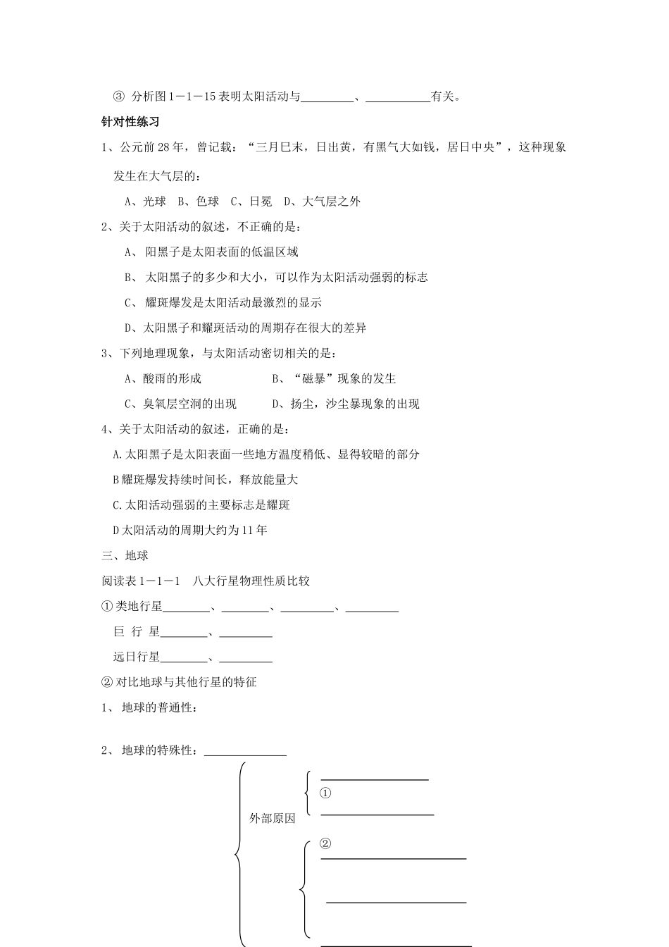 高一地理：1.1《地球的宇宙环境》导学案 鲁教版必修1 精品_第2页