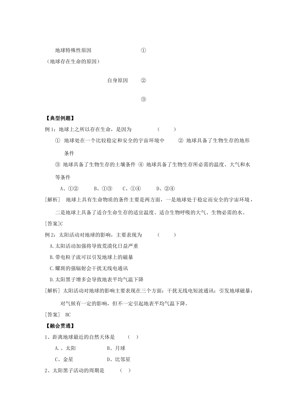 高一地理：1.1《地球的宇宙环境》导学案 鲁教版必修1 精品_第3页