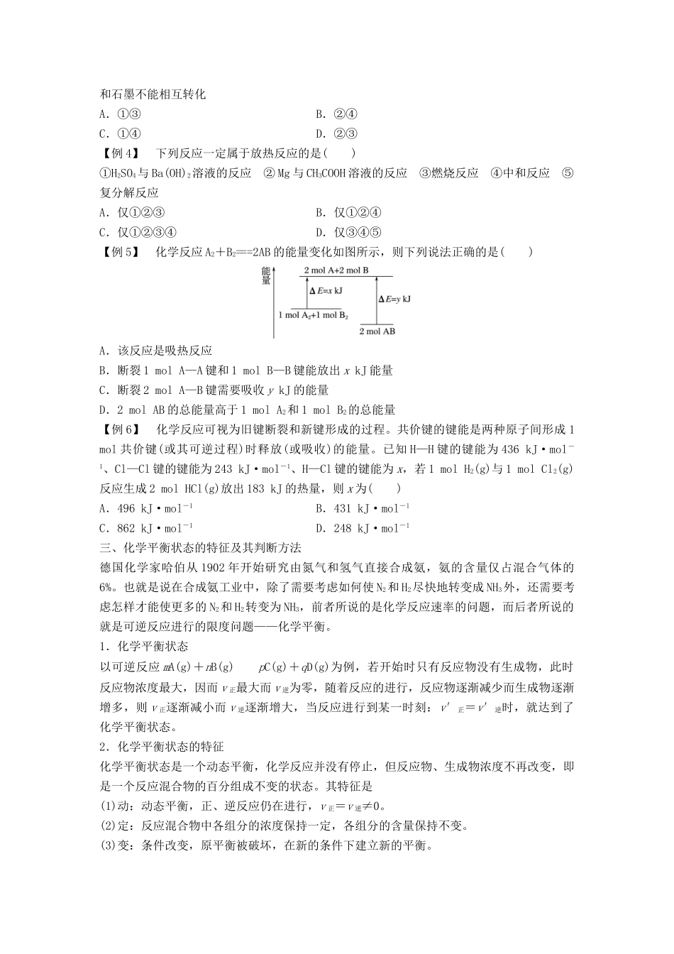 高中化学 第2章 化学键 化学反应与能量章末重难点专题突破学案 鲁科版必修2-鲁科版高一必修2化学学案_第3页