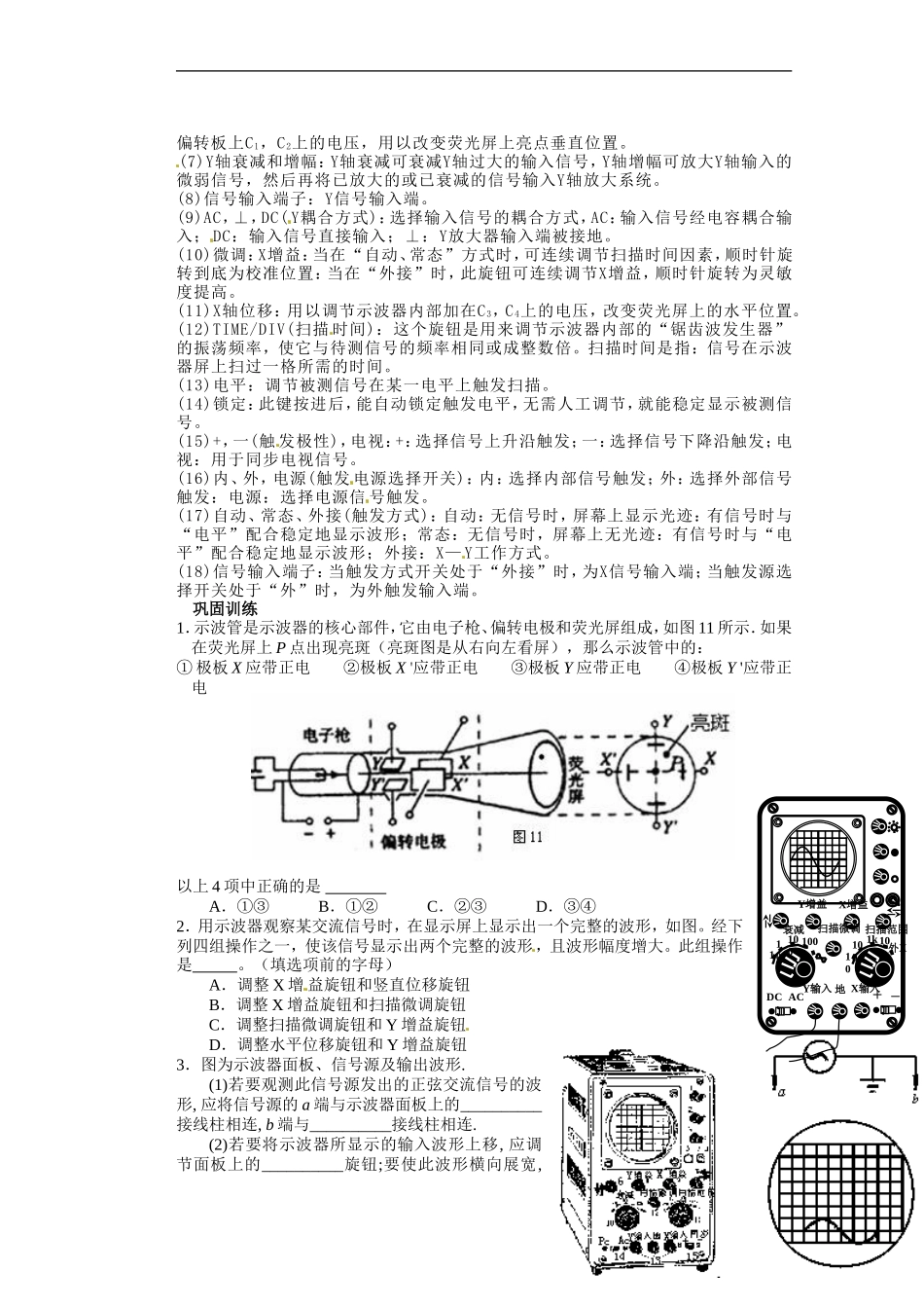湖北省咸宁市鄂南高级中学高二物理 优质预习全案 示波器专题（A班）新人教版_第3页