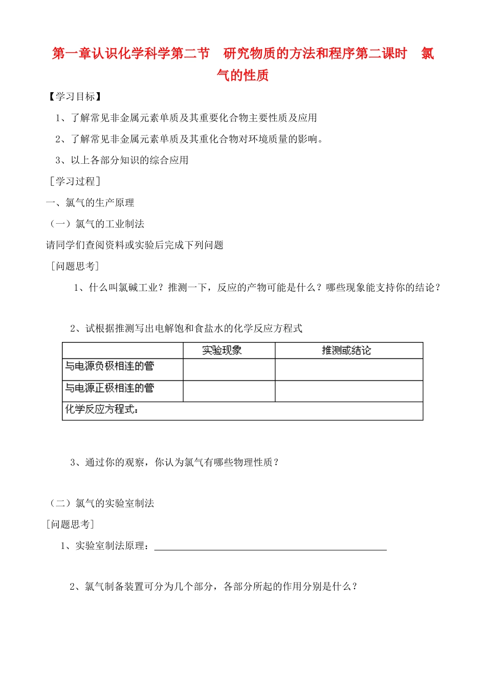 高中化学 1.2.2.研究物质的方法和程序学案 鲁教版必修1_第1页
