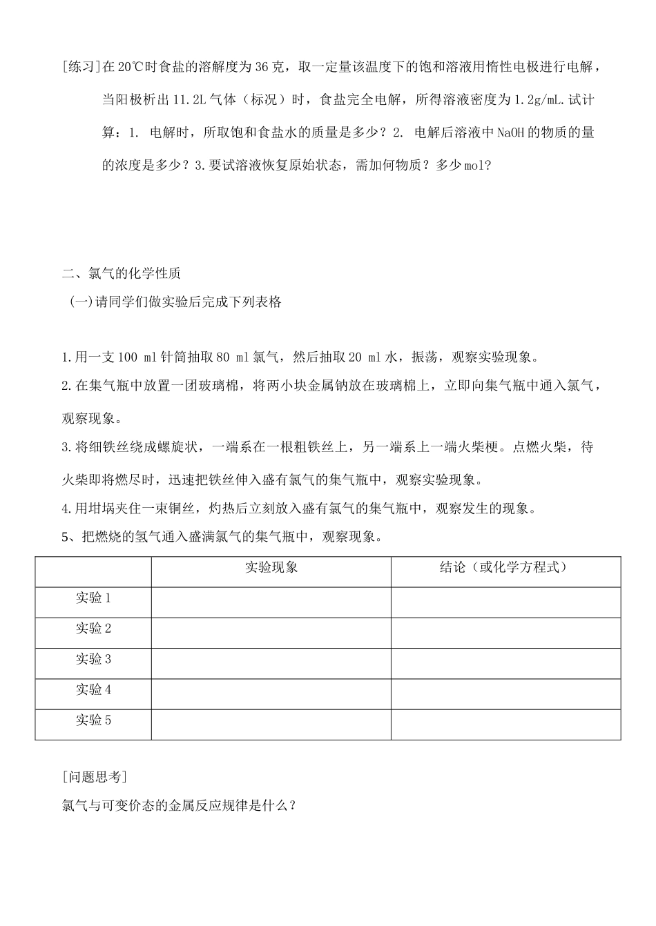 高中化学 1.2.2.研究物质的方法和程序学案 鲁教版必修1_第2页