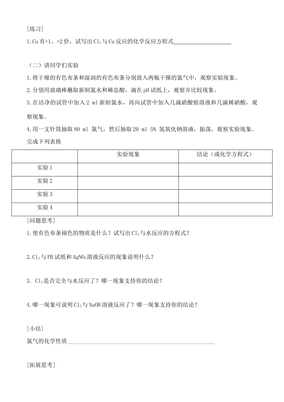 高中化学 1.2.2.研究物质的方法和程序学案 鲁教版必修1_第3页