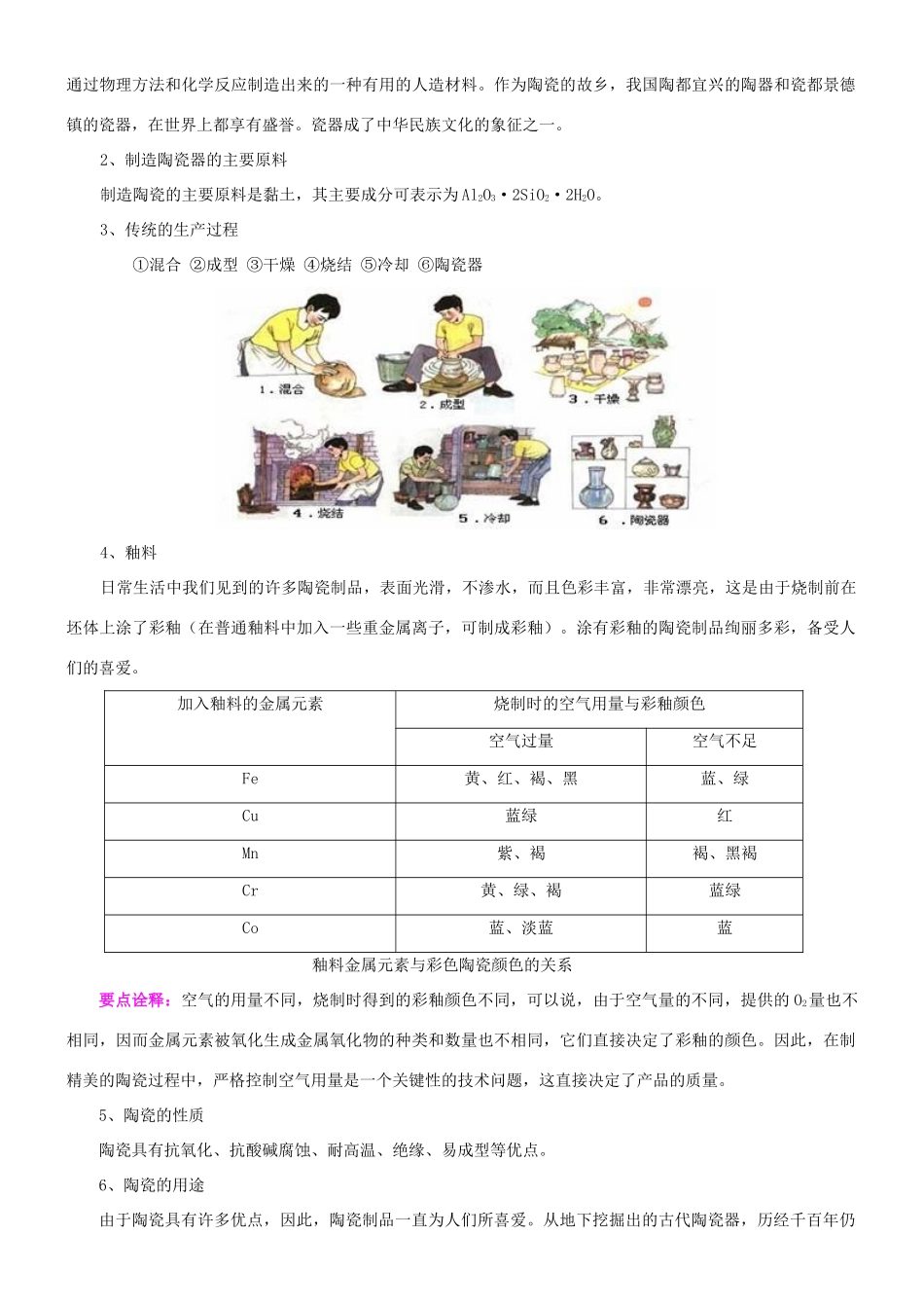 高中化学 无机非金属材料：玻璃、陶瓷和水泥知识讲解学案 新人教版选修2-新人教版高二选修2化学学案_第3页