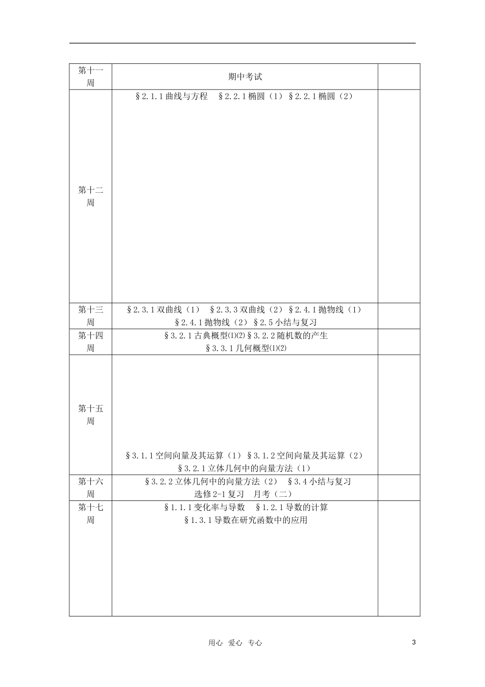 湖南平江四中高中数学全套教案新人教A版必修5_第3页