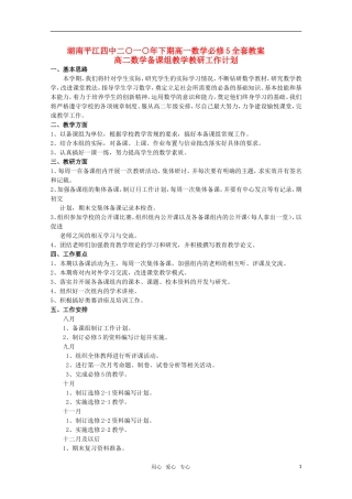 湖南平江四中高中数学全套教案新人教A版必修5