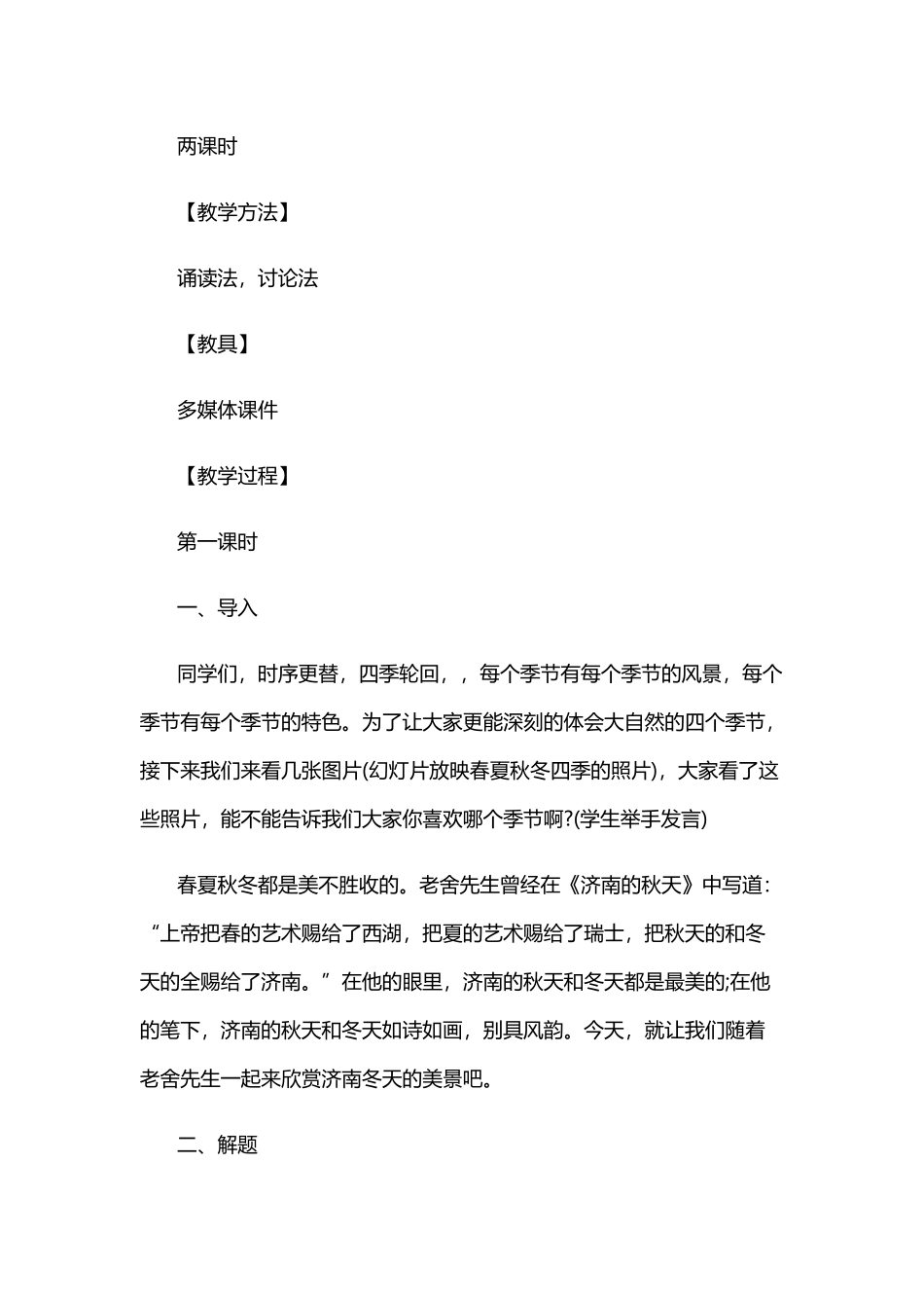 济南的冬天-(5)_第2页