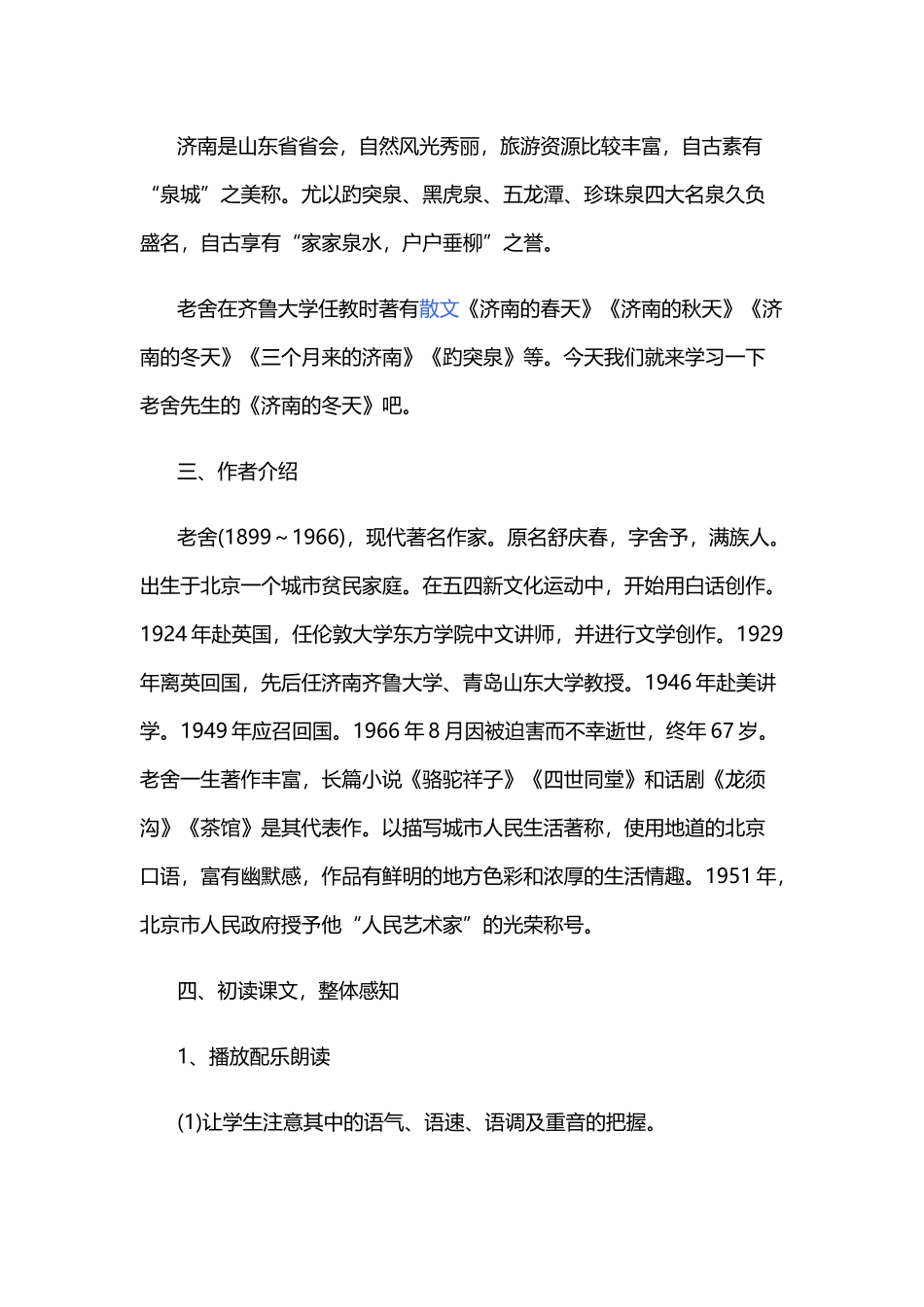 济南的冬天-(5)_第3页