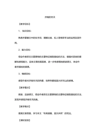 济南的冬天-(5)