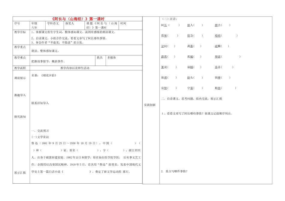 辽宁省抚顺市第二十六中学八年级语文上册《阿长与〈山海经〉》 （第一课时）教学案 新人教版_第1页
