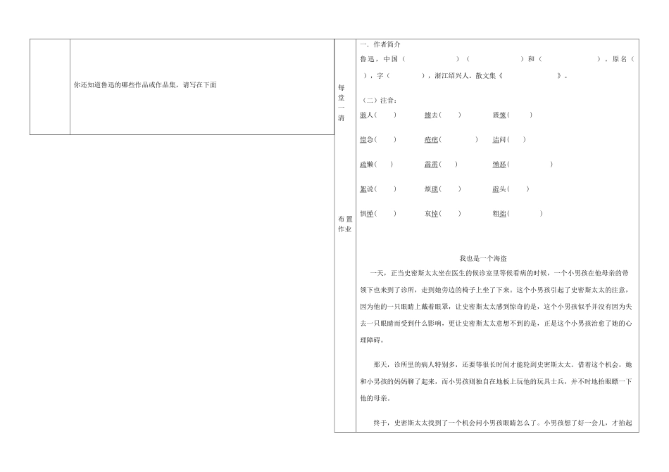 辽宁省抚顺市第二十六中学八年级语文上册《阿长与〈山海经〉》 （第一课时）教学案 新人教版_第2页