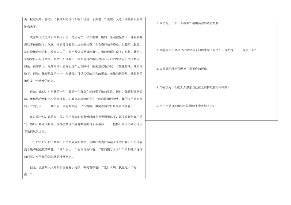 辽宁省抚顺市第二十六中学八年级语文上册《阿长与〈山海经〉》 （第一课时）教学案 新人教版_第3页