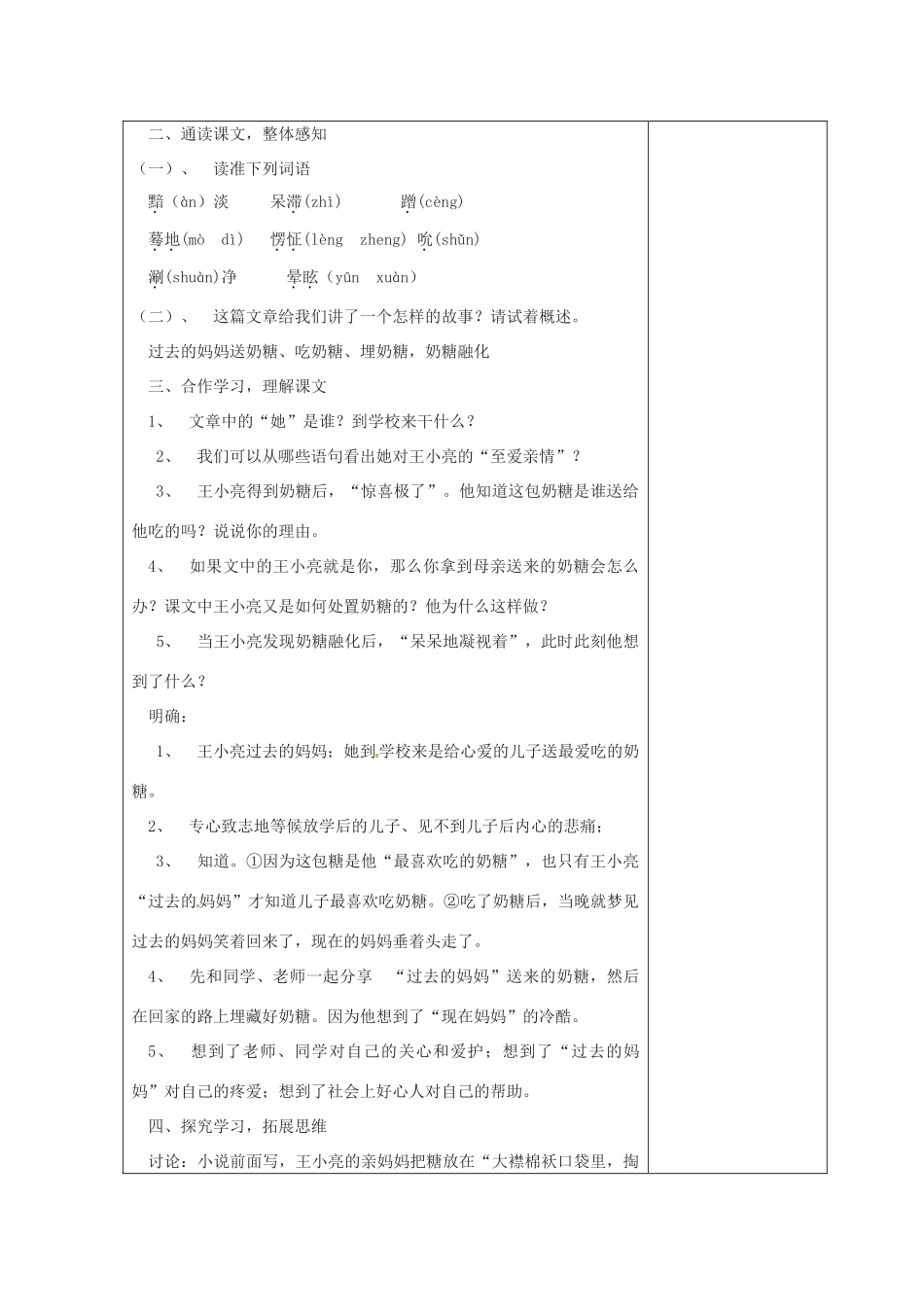 江苏省连云港市八年级语文《甜甜的泥土》教案_第2页
