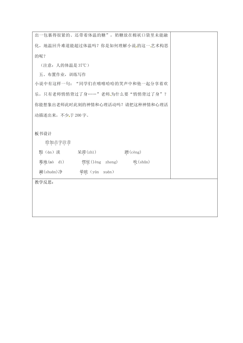 江苏省连云港市八年级语文《甜甜的泥土》教案_第3页