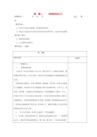 江苏省连云港市八年级语文《甜甜的泥土》教案