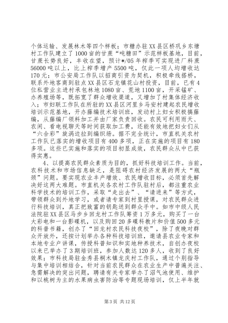 农村工作队工作会议讲话发言_第3页