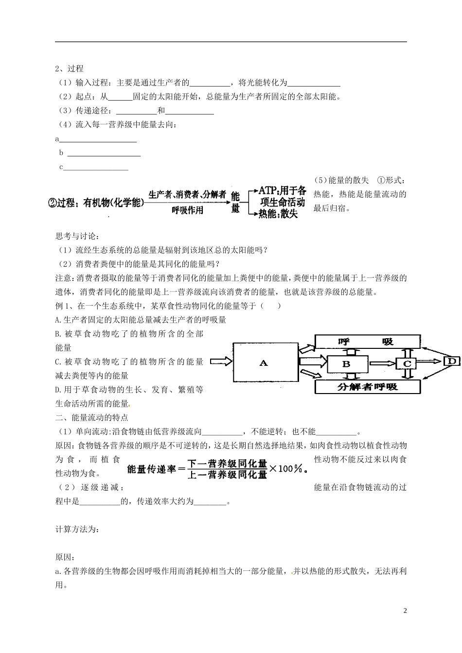 河南省新安县第一高级中学高中生物《5.2导学案生态系统的能量流动》导学案 新人教版必修3_第2页