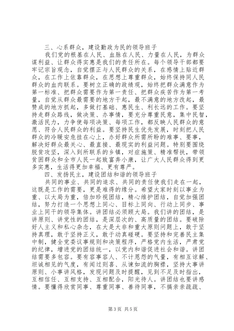 XX县区委六届一次全会的郭天玺讲话发言_第3页
