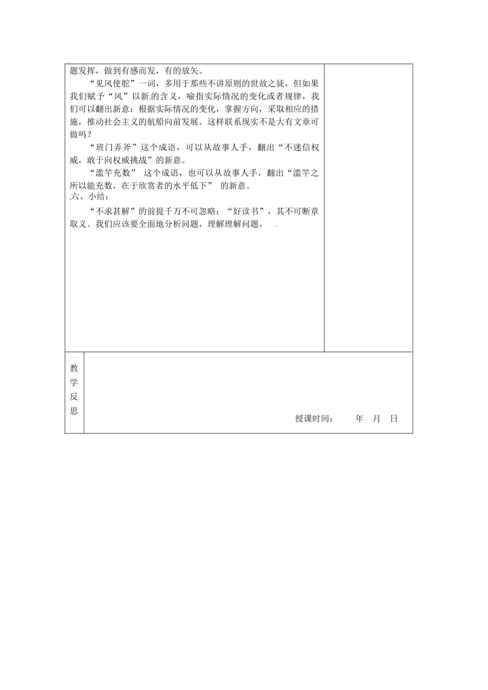 江苏省南京市上元中学九年级语文上册 第四单元 不求甚解教案 新人教版_第2页