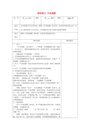 江苏省南京市上元中学九年级语文上册 第四单元 不求甚解教案 新人教版