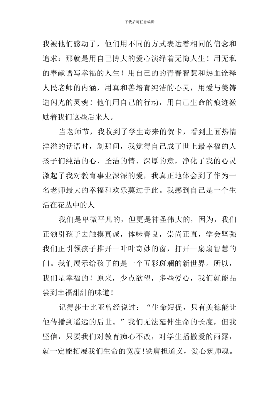我们是幸福的教师教学心得演讲稿_第2页