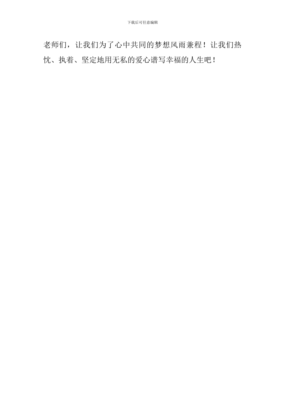 我们是幸福的教师教学心得演讲稿_第3页