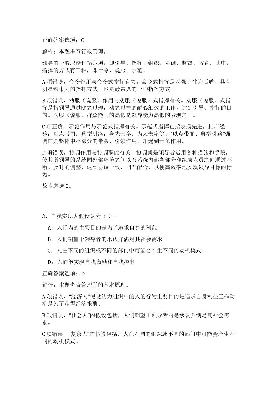 2023年江苏省南通海门市事业单位招聘33人笔试预测模拟试卷（黄金题型）_第2页