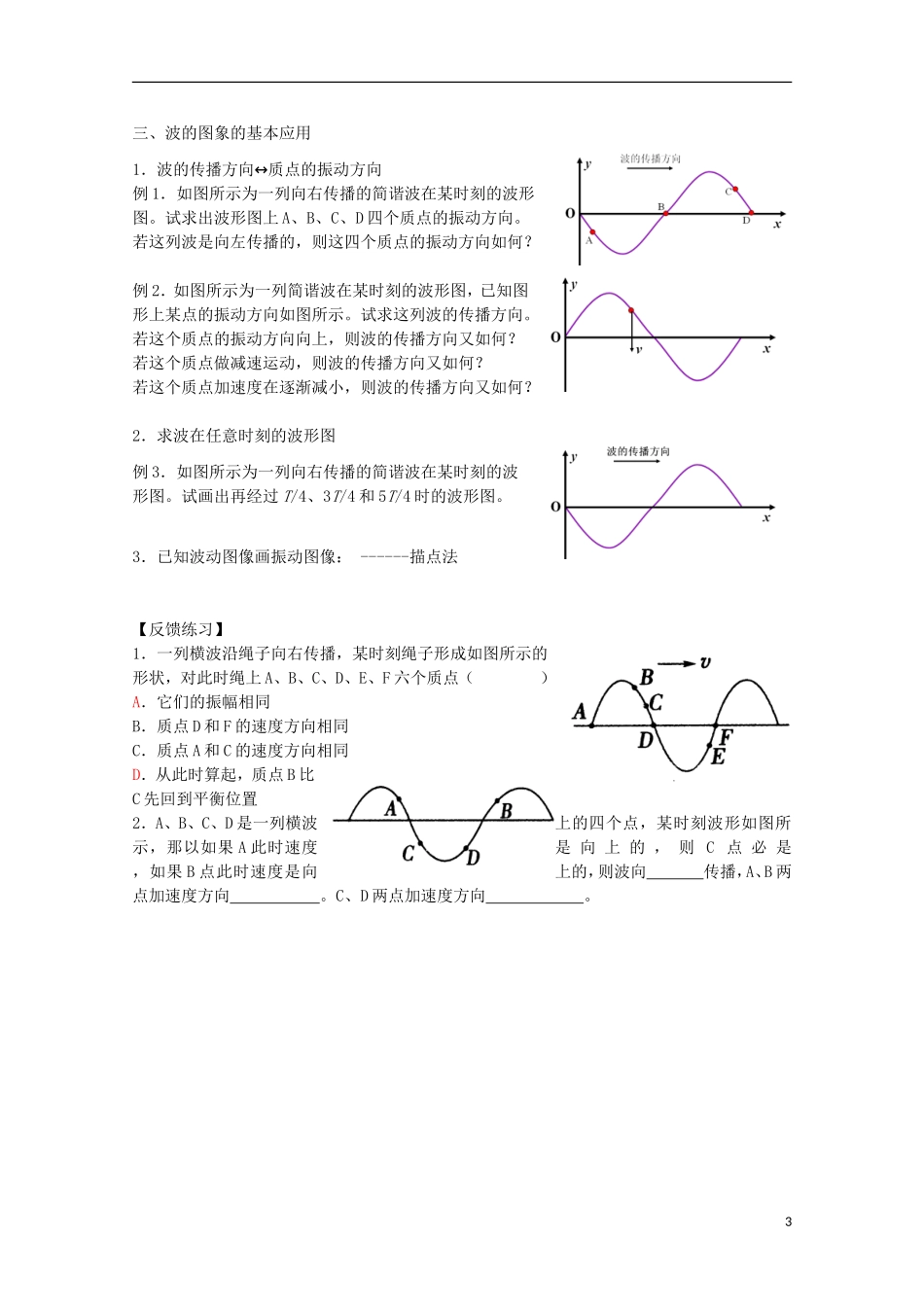 河北省邯郸四中高二物理下学期《机械波》导学案_第3页