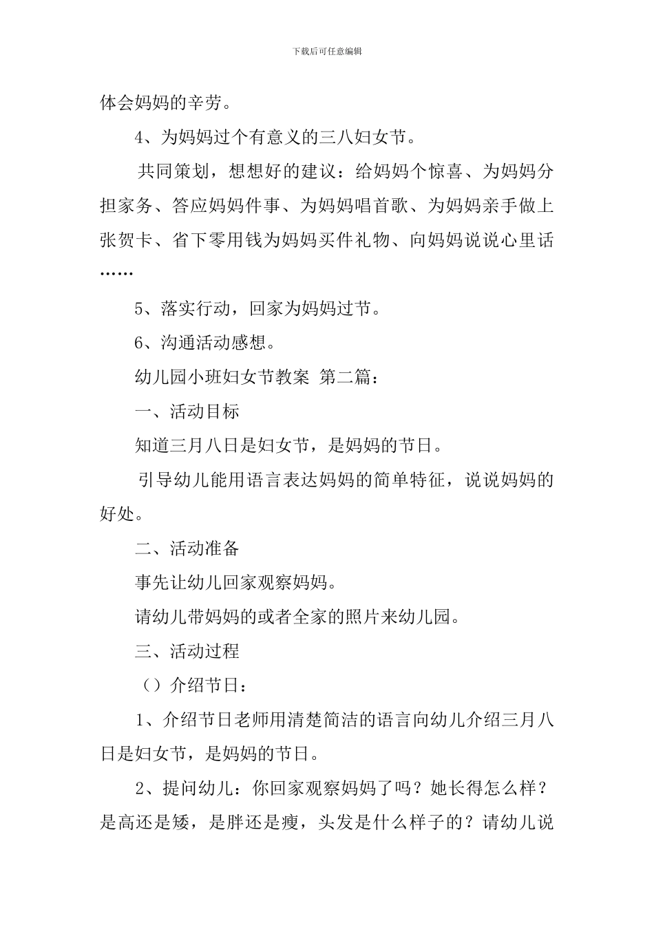 幼儿园小班妇女节教案_第2页