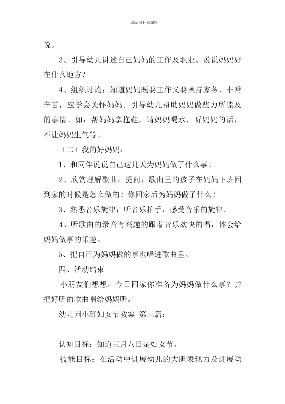 幼儿园小班妇女节教案_第3页