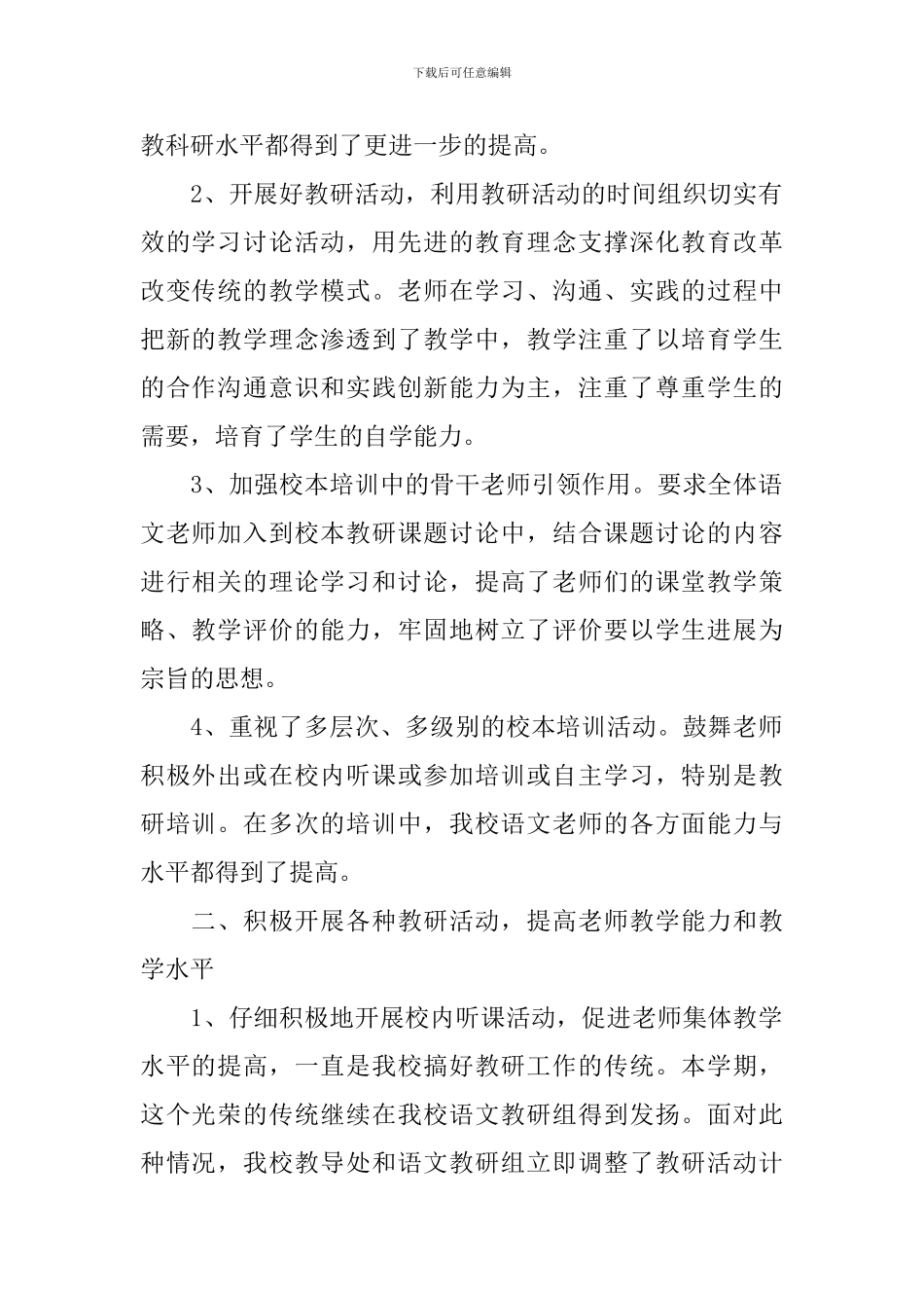 小学语文教研组工作总结第二学期_第2页