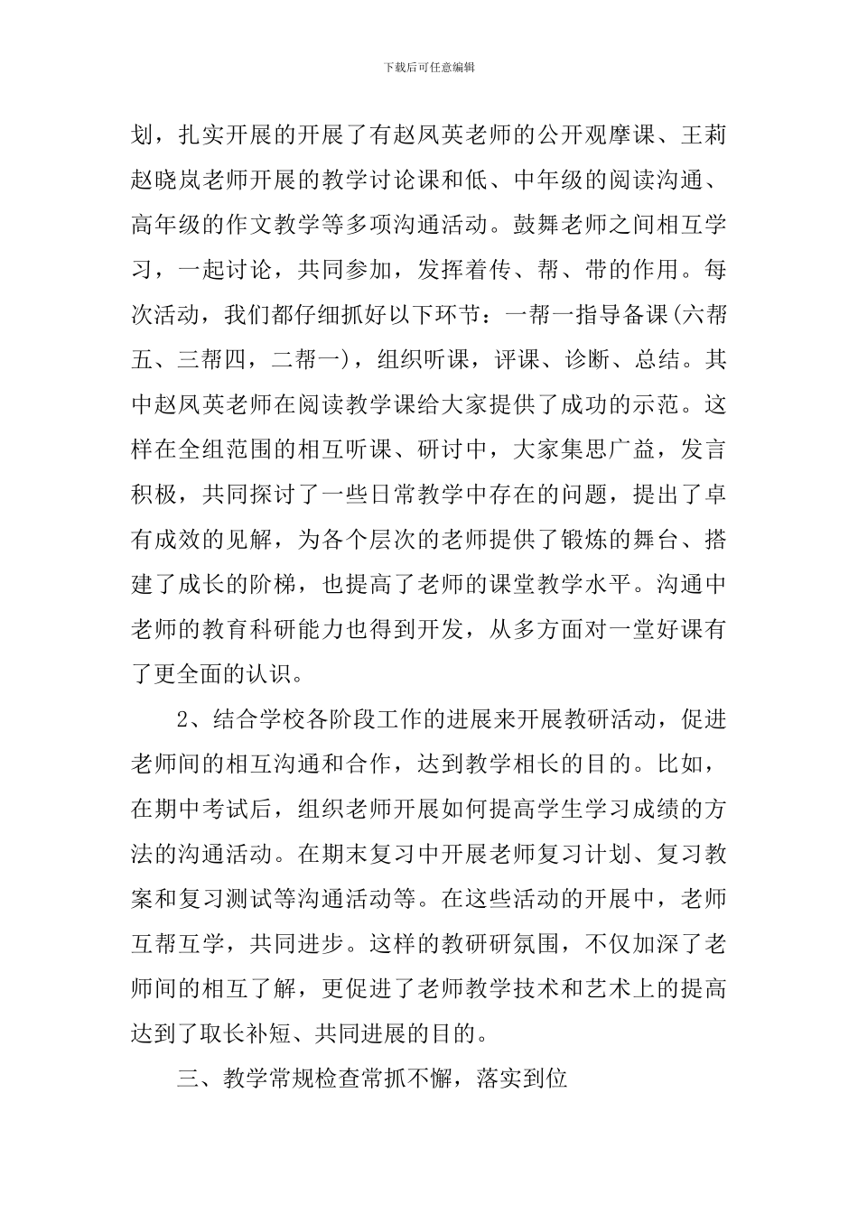 小学语文教研组工作总结第二学期_第3页