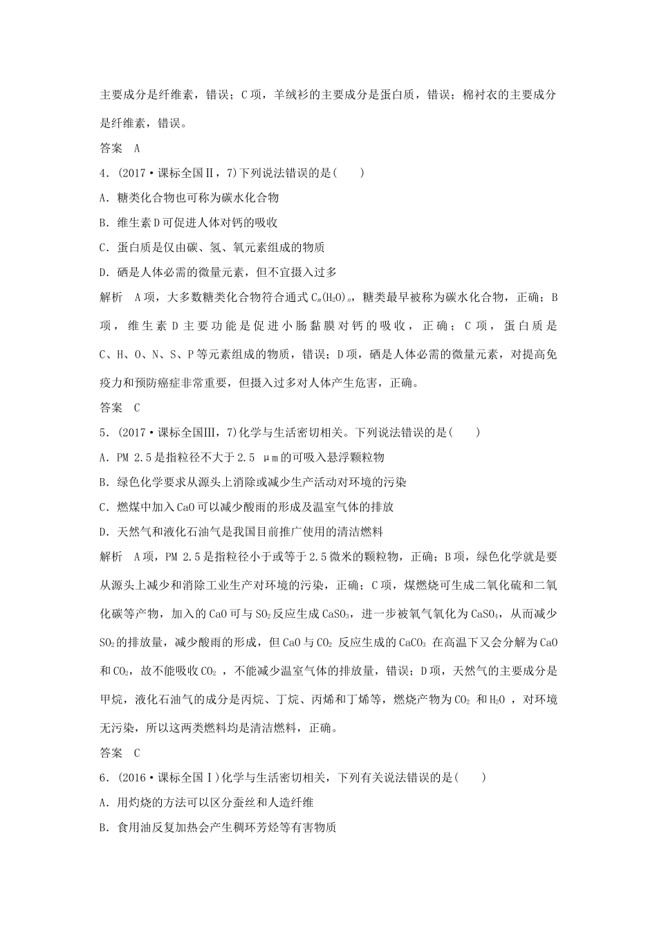 高考化学二轮复习 第一篇 理综化学选择题突破 第1题 化学与传统文化、STSE学案-人教版高三全册化学学案_第2页