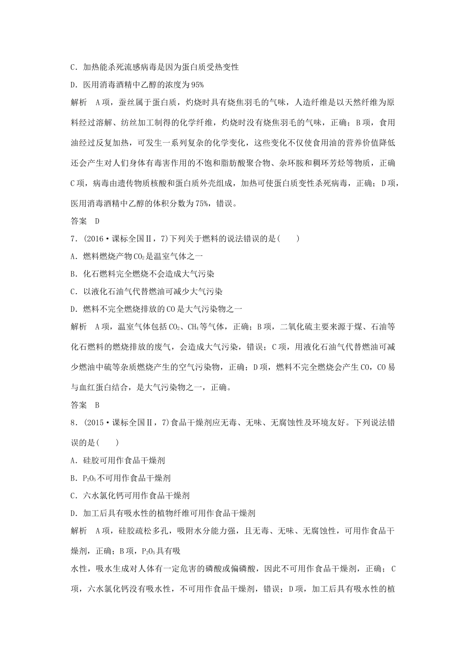 高考化学二轮复习 第一篇 理综化学选择题突破 第1题 化学与传统文化、STSE学案-人教版高三全册化学学案_第3页