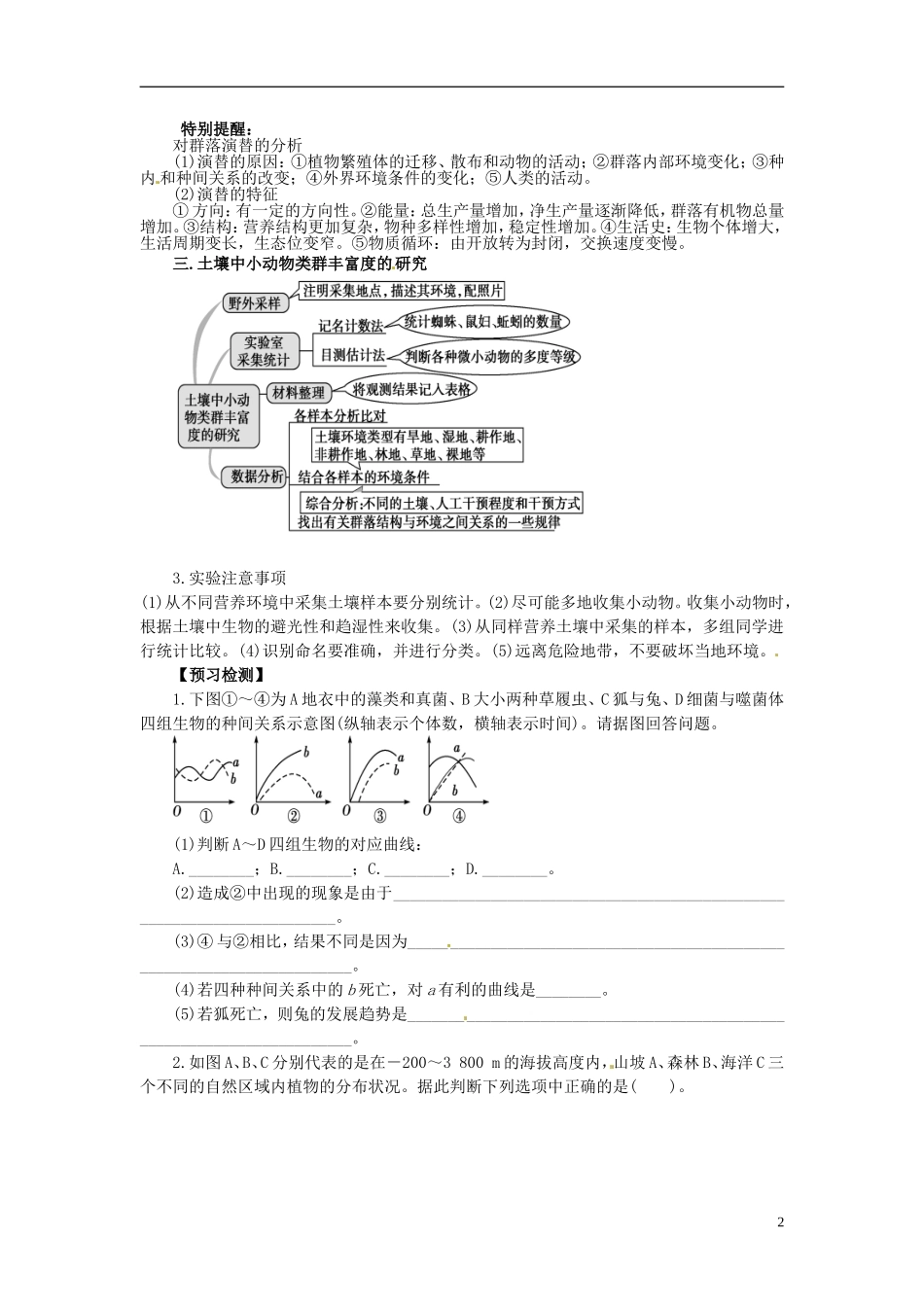 河北省承德市隆化县存瑞中学高考生物一轮复习《群落的结构和演替》导学案_第2页