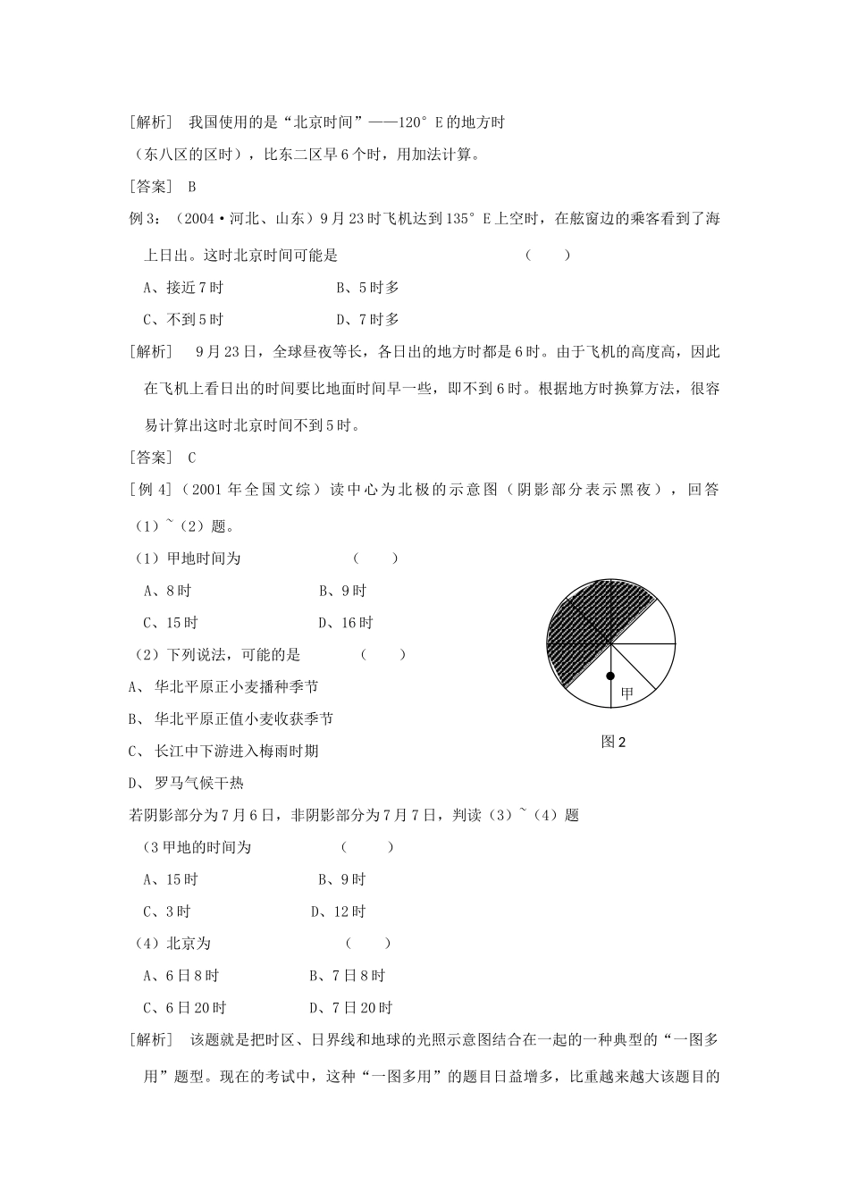 高一地理：1.2《地球自转的地理意义》第二课时学案 鲁教版必修_第3页
