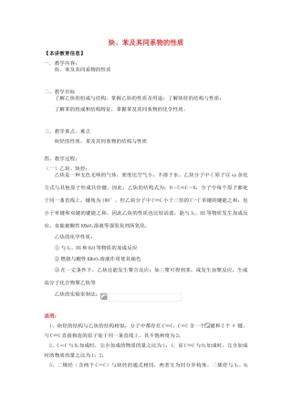 高考化学第一轮复习 专题 炔、苯及其同系物的性质学案 苏教版-苏教版高三全册化学学案