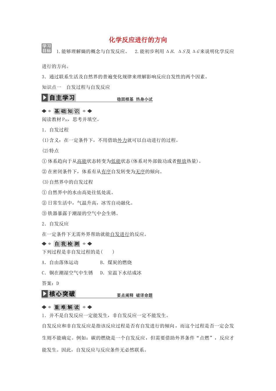 高中化学 第2章 第4节化学反应进行的方向学案 新人教版选修4-新人教版高二选修4化学学案_第1页