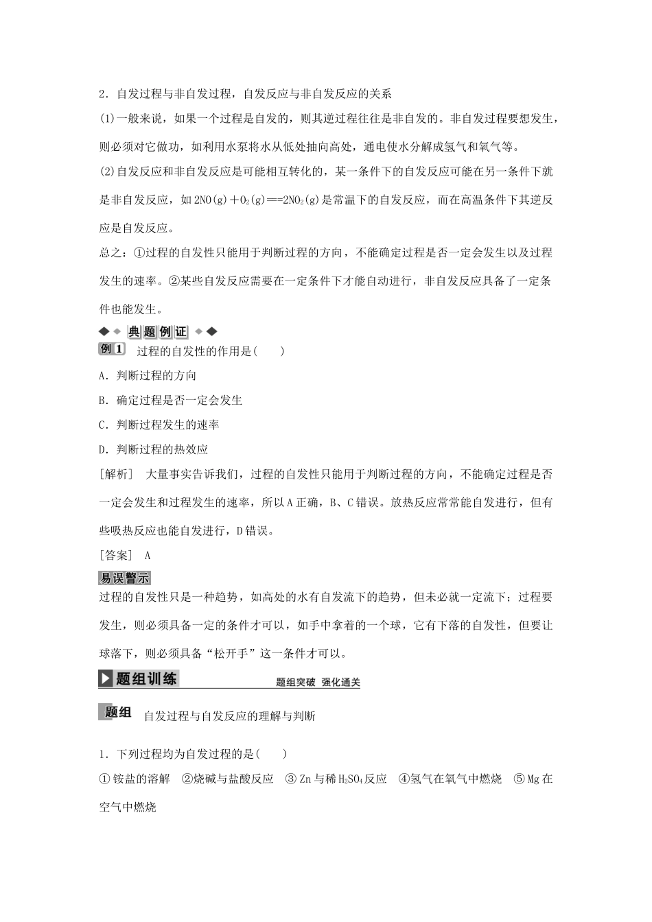 高中化学 第2章 第4节化学反应进行的方向学案 新人教版选修4-新人教版高二选修4化学学案_第2页